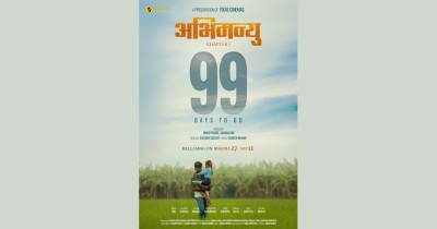  ‘अभिमन्यु : च्याप्टर-१’ को पोस्टर सार्वजनिक, काउन्ट-डाउन सुरु 