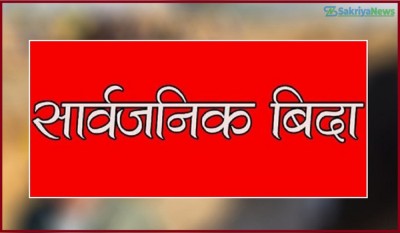  प्रदेश स्थापना तथा सहिद दिवस : कर्णालीमा सार्वजनिक बिदा 