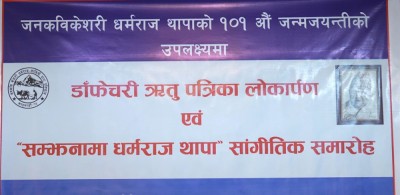  ऋतु पत्रिका ‘डाँफेचरी’ को पुनः प्रकाशन 