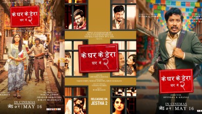  ‘के घर के डेरा : घर नं २’ लाई युनिभर्सल सर्टिफिकेट 