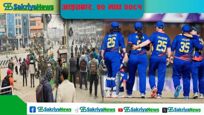  दमक र धरानमा झडप, १० जना बन्दकर्ता पक्राउ : महिला टी-२० मा नेपालको तेस्रो हार 