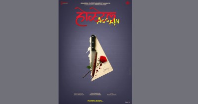  ‘होस्टेल ३’ को समूहबाटै ‘होस्टेल अगेन’ घोषणा, कथावस्तु थ्रिलर 