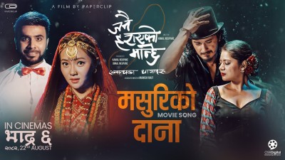  ‘जनै हराएको मान्छे’को नयाँ गीत ‘मसुरीको दाना’ 