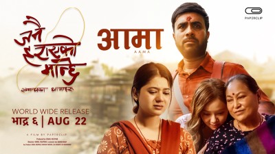  ‘जनै हराएको मान्छे’को ‘आमा’ [भिडियोसहित] 