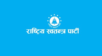  रास्वपा संसदीय दलको बैठक बस्दै, गृहमन्त्रीबारे उठेका प्रश्नका विषयमा छलफल गरिने 