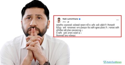  रवि लामिछाने भन्छन्- ममाथि अन्याय भएको छ, गिरफ्तारी दिँदै छु 
