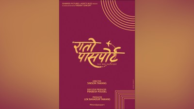  ‘रातो पासपोर्ट’ निर्माण घोषणा, युरोपमा नेपालीको संघर्षको कथा 