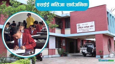  एसईईको नतिजा प्रकाशित (यसरी हेर्नुहोस् नतिजा) 