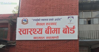  स्वास्थ्य बिमा बोर्डको स्थिति पत्र : जम्मा रकम एक अर्ब, भुक्तानी दायित्व १६ अर्ब ४५ करोड 
