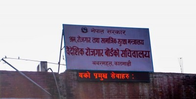  सफ्टवेयरको समस्या समाधानपछि वैदेशिक रोजगार बोर्डको सेवा सञ्चालन 