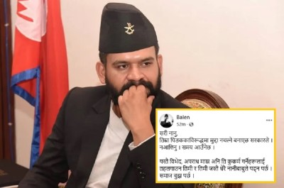  बालेनको प्रतिक्रिया- ‘सरी नानु, तिम्रा पीडककाविरुद्ध मुद्दा नचल्ने बनाएछ सरकारले, नआत्तिनु- समय आउनेछ’ 