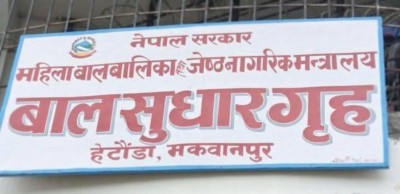  हेटौँडास्थित बालसुधार गृह सञ्चालन गर्न आर्थिक समस्या 