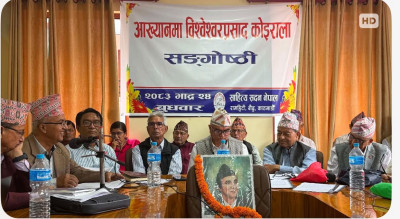  बीपी कोइरालाको  ११३ औं जन्मजयन्तीमा सङ्गोष्ठी 