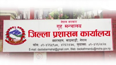  सङ्घसङ्गठनका कार्यालयहरू सरकारी भवनबाट हटाउन काठमाडौ जिल्ला प्रशासनको निर्देशन 