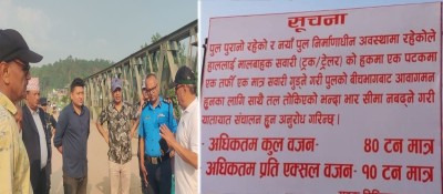  ४० टनभन्दा बढी तौल बोकेका गाडी चोरमारा पुलबाट गुडाउन नपाइने 