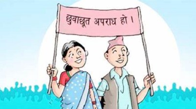  अन्तरराष्ट्रिय जातीय विभेद उन्मूलन दिवस : छुवाछूत ऐन छ, कार्यान्वयन छैन 