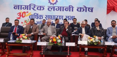  नागरिक लगानी कोषले १३ प्रतिशत बोनस र लाभांश दिने 