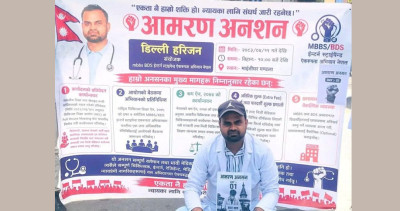  इन्टर्न चिकित्सकको माग सम्बोधन नभएपछि डिल्ली हरिजन बसे आमरण अनशनमा 