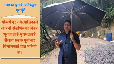  सुन्दरीजल-ओखरेनी सडक निर्माण तीव्र, मेयर रिसालको चुनावी प्रतिबद्धता पूरा हुँदै 