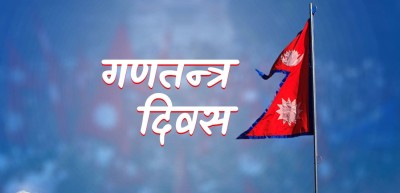  लोकतान्त्रिक गणतन्त्र नै सबैभन्दा उत्तम शासन व्यवस्था 