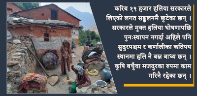  आलेखः हलिया मुक्ति घोषणाको १८ वर्षः ‘व्यवस्था फेरियो, अवस्था उस्तै’ 