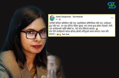  ‘ज्वाला’ उपनाम मतपत्रबाट हटाइएपछि टिका संग्रौलाले गरिन् निर्वाचन आयोगमा उजुरी 