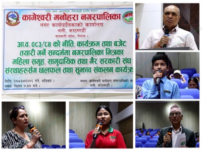  कागेश्वरी मनोहराद्वारा जनमुखी बजेटका लागि सम्बन्धित पक्षसँग छलफल तथा सुझाव संकलन 