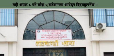  कक्षा ११ र १२ को छात्रवृत्तिका लागि काठमाडौं महानगरद्वारा पुनः आवेदन खुला 