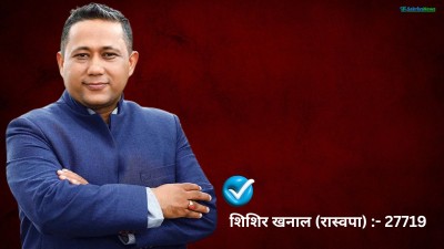  काठमाडौँ ६ मा रास्वपाका उम्मेदवार शिशिर खनाल विजयी 