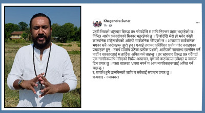  सार्वजनिक अडिओ प्रकरणबारे खगेन्द्र सुनुवार भन्छ्न- एआईमार्फत बनाइयो 
