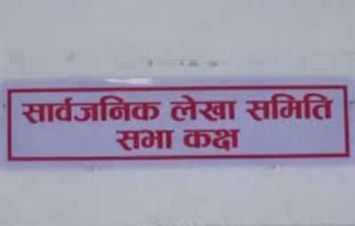  बेरुजु फस्र्यौटको लागि आवश्यक नीतिगत तथा कानुनी सुधारमा जोड 