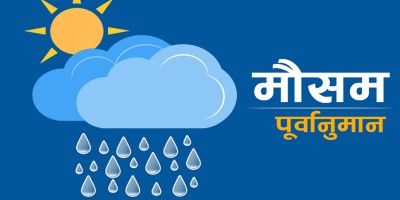  मौसम : कोशी , बागमती र गण्डकीमा हल्का वर्षाको सम्भावना 