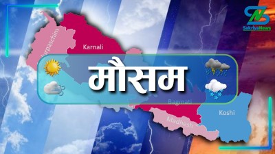  ५ वटा प्रदेशमा हल्कादेखि मध्यम वर्षा, हिमाली भू-भागमा हिमपात 