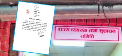  राज्य व्यवस्था समितिको सभापति चयन भदौ ११ मा 