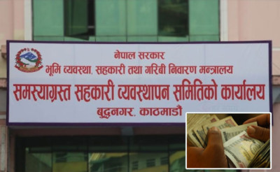  समस्याग्रस्त सहकारी व्यवस्थापन समितिले भन्यो- चार हजार बचतकर्ताको रकम फिर्ता गरियो 