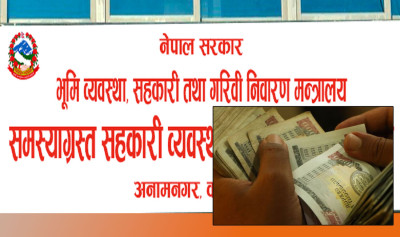  समस्याग्रस्त शिव शिखर र पशुपति सहकारीका ४२ साना बचतकर्ताले पाए रकम फिर्ता 