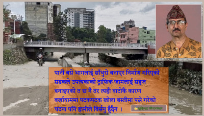  करिडोर सडकको अन्तर्य : पुलमुनिको विकास कि नदीको विनाश ? 