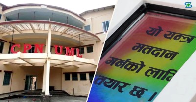  एमालेको महाधिवेशनमा ८० वटा विद्युतीय भोटिङ मेसिन प्रयोग गरिने 