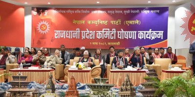  निर्वाचनमा जुट्यो एमाले,  राजधानी विशेष कमिटीको घोषणा 