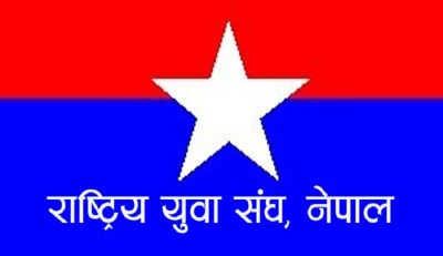  युवा सङ्घ नेपालको राष्ट्रिय कार्यकर्ता भेला आजदेखि काठमाडाैँमा 