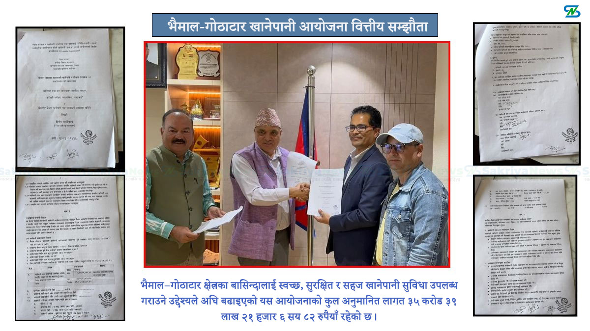 भैमाल-गोठाटार खानेपानी आयोजनाका लागि वित्तीय सम्झौता