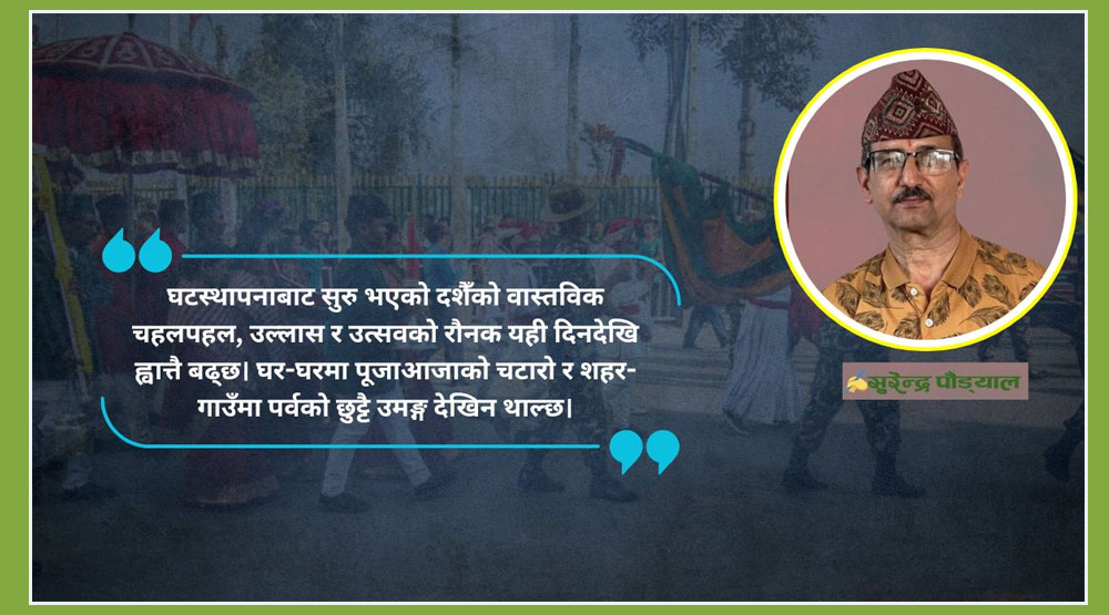 फूलपाती : आस्था, संस्कृति र राष्ट्रिय एकताको प्रतीक