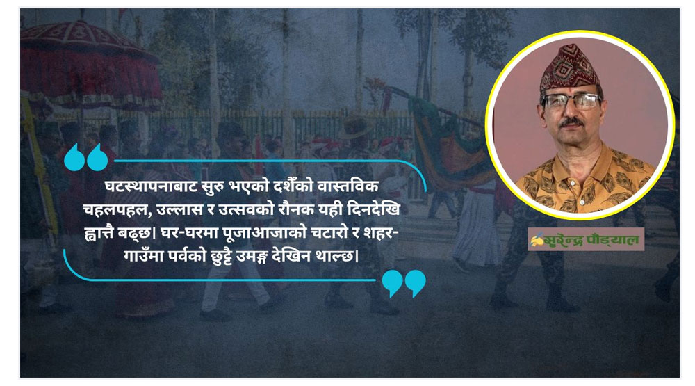 फूलपाती : आस्था, संस्कृति र राष्ट्रिय एकताको प्रतीक