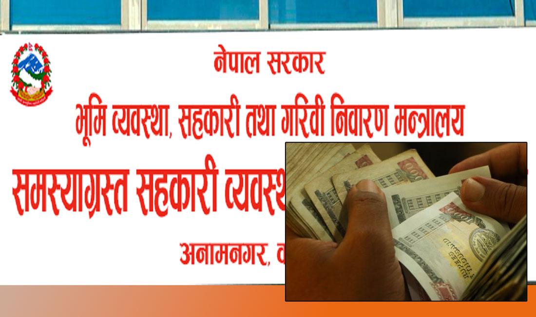 समस्याग्रस्त शिव शिखर र पशुपति सहकारीका ४२ साना बचतकर्ताले पाए रकम फिर्ता